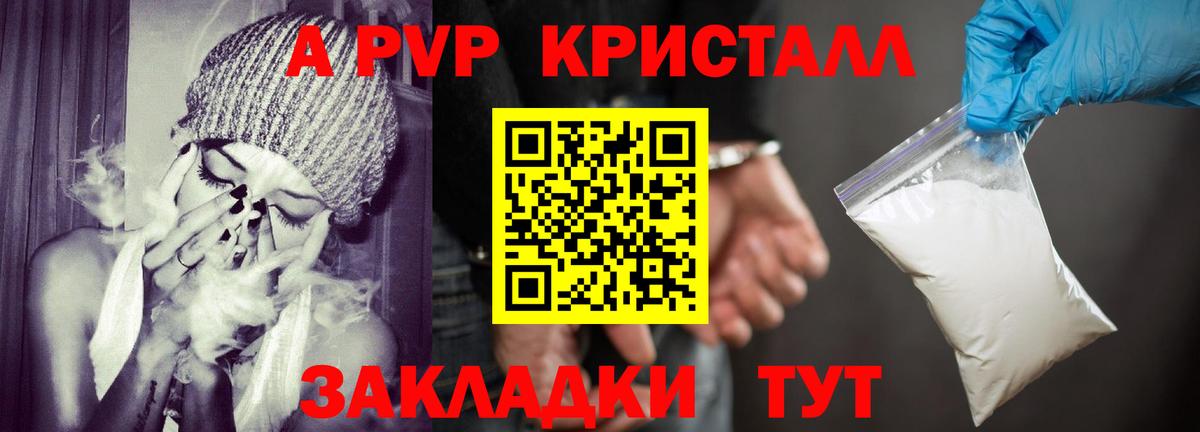 A PVP Crystall  A PVP Соль  А ПВП  где найти наркотики  A-PVP Соль  Сыктывкар  Вход с VPN 