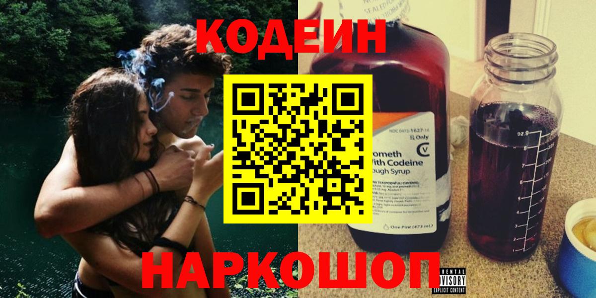 Codein Purple Drank  Вход с VPN  Кодеиновый сироп Lean Purple Drank  Сыктывкар 