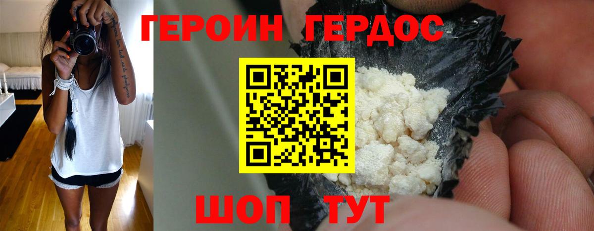 ГЕРОИН хмурый Сыктывкар