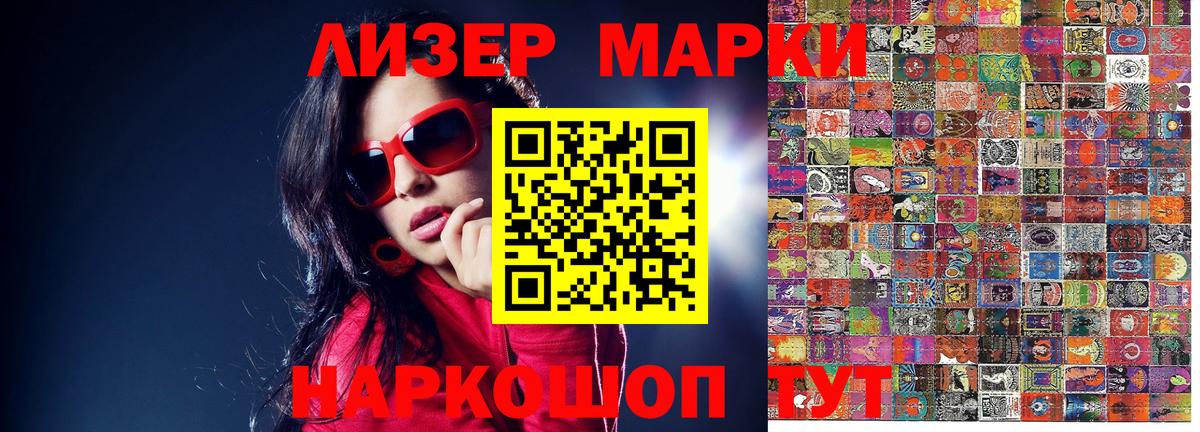 Наркотические марки 1,8мг Сыктывкар
